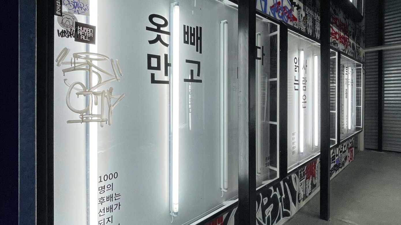 Dr. Lemon X Clutch Basket / Graffiti – Mural #25